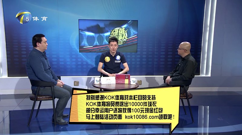 KOK体育 – 西甲皇家马德里独家赞助商 12 KOK体育独家冠名赞助天津电视台体育频道【mibo-sports话事人】节目